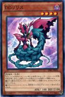 【遊戯王】ノーマル)モンスター◇DDリリス