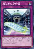 【遊戯王】ノーマル)罠◇戦乙女の契約書(ヴァルキリー)