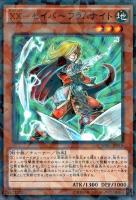 【遊戯王】ノーマル)パラレル仕様◇XX‐セイバー フラムナイト