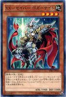 XX－セイバー ダークソウル【遊戯王トレカお買得価格通販