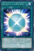 【遊戯王】ノーマル)魔法◇セイバー・リフレクト