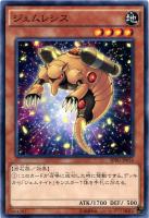 【遊戯王】ノーマル)モンスター◇ジェムレシス