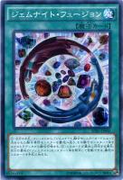【遊戯王】スーパーレア◇ジェムナイト・フュージョン