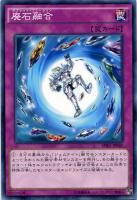 【遊戯王】ノーマル)罠◇廃石融合(タブレットフュージョン)