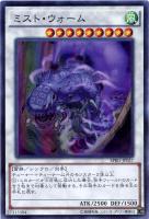 【遊戯王】スーパーレア◇ミスト・ウォーム