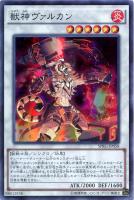 【遊戯王】スーパーレア◇獣神ヴァルカン