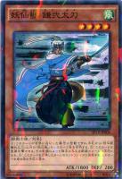 【遊戯王】ノーマル)パラレル仕様◇妖仙獣 鎌弐太刀
