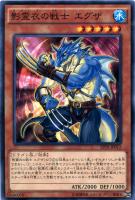 【遊戯王】ノーマル◇影霊衣の戦士 エグザ