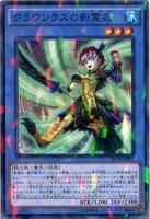 【遊戯王】ノーマル)パラレル仕様◇クラウソラスの影霊衣