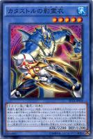 【遊戯王】ノーマル◇カタストルの影霊衣
