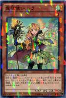 【遊戯王】ノーマル)パラレル仕様◇霊獣使い レラ