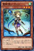 【遊戯王】ノーマル◇霊獣使い ウェン