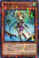 【遊戯王】ノーマル)パラレル仕様◇霊獣使い ウェン