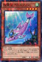 【遊戯王】ノーマル)パラレル仕様◇精霊獣 ペトルフィン