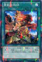 【遊戯王】ノーマル)パラレル仕様◇霊獣の相絆