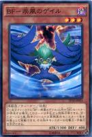 BF－暁のシロッコ【遊戯王トレカ高価買取価格査定：トレコロ】