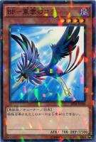 【遊戯王】ノーマル）パラレル仕様◇ＢＦ－東雲のコチ