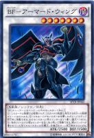 【遊戯王】ノーマル)シンクロ◇BF-アーマード・ウィング