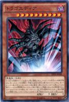 【遊戯王】ノーマル◇トラゴエディア