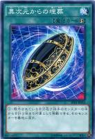 【遊戯王】ノーマル◇異次元からの埋葬