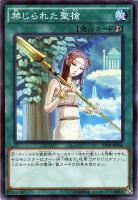 【遊戯王】スーパーレア◇禁じられた聖槍