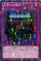 【遊戯王】ノーマル)パラレル仕様◇王宮のお触れ