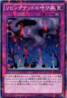 【遊戯王】ノーマル)パラレル仕様◇リビングデッドの呼び声