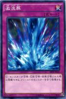 【遊戯王】ノーマル◇激流葬