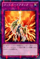 【遊戯王】ノーマル)パラレル仕様◇ゴッドバードアタック
