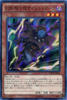 【遊戯王】スーパーレア◇幻影騎士団サイレントブーツ