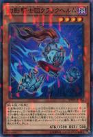 【遊戯王】ノーマル）パラレル仕様◇幻影騎士団クラックヘルム[ﾌｧﾝﾄﾑﾅｲﾂ]