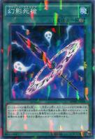 【遊戯王】ノーマル）パラレル仕様◇幻影死槍[ﾌｧﾝﾄﾑ]