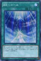 【遊戯王】スーパーレア◇ＲＲ－コール