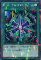 【遊戯王】ノーマル）パラレル仕様◇ＲＵＭ－デス・ダブル・フォース[ﾚｲﾄﾞﾗﾌﾟﾀｰｽ]