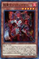 超量士グリーンレイヤー[ﾁｮｳﾘｮｳ]【遊戯王トレカお買得価格通販