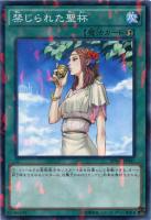 【遊戯王】ノーマル)パラレル仕様◇禁じられた聖杯