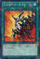 【遊戯王】ノーマル）パラレル仕様◇スワローズ・ネスト