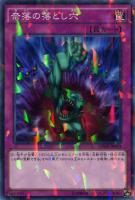 【遊戯王】ノーマル）パラレル仕様◇奈落の落とし穴