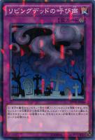 【遊戯王】ノーマル)パラレル仕様◇リビングデッドの呼び声