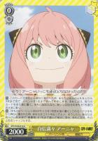 【ヴァイス】U◇自信満々 アーニャ