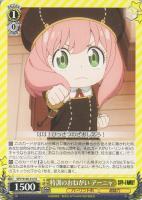 【ヴァイス】Ｕ◇特訓のおねがい　アーニャ