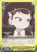 【ヴァイス】Ｕ◇ちょっとおませなお嬢さま　ベッキー