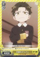 【ヴァイス】Ｃ◇同級生ダミアン