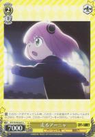 【ヴァイス】Ｃ◇走るアーニャ