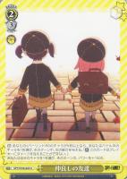 【ヴァイス】Ｕ◇仲良しの友達