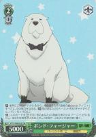 【ヴァイス】ＳＲ◇ボンド・フォージャー