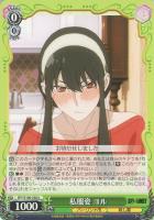 【ヴァイス】Ｕ◇私服姿　ヨル