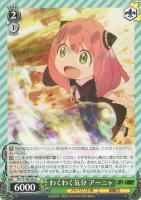 【ヴァイス】U◇わくわく気分 アーニャ