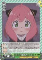 【ヴァイス】Ｃ◇コート姿のアーニャ