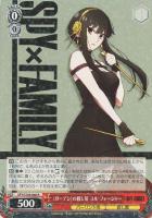 【ヴァイス】Ｒ◇〈ガーデン〉の殺し屋　ヨル・フォージャー